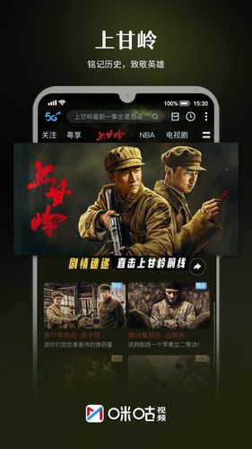 咪咕视频软件封面