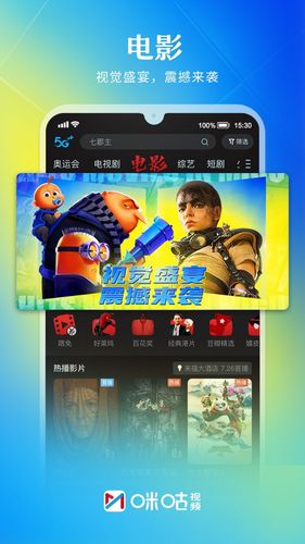 咪咕视频软件封面