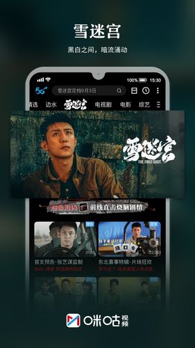 咪咕视频软件封面
