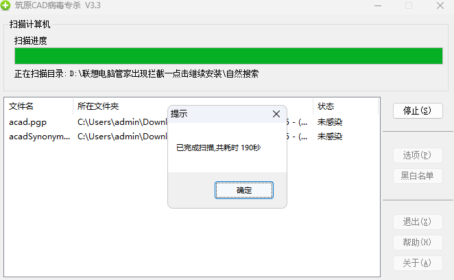 筑原CAD病毒专杀