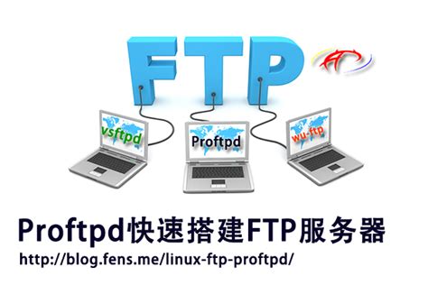 如何搭建FTP服务器