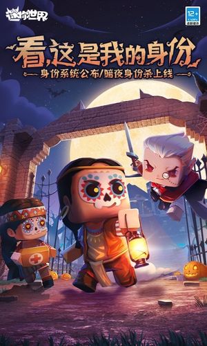 迷你世界-万圣节身份大乱斗软件封面