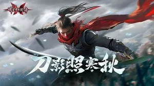 流星群侠传-新武器新挑战上线软件封面