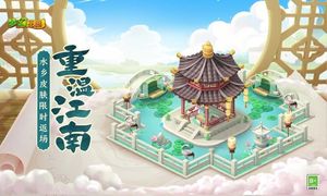 梦幻花园-江南水乡软件封面
