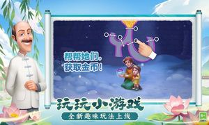 梦幻花园-江南水乡软件封面