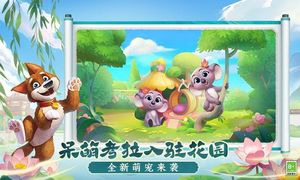 梦幻花园-江南水乡软件封面