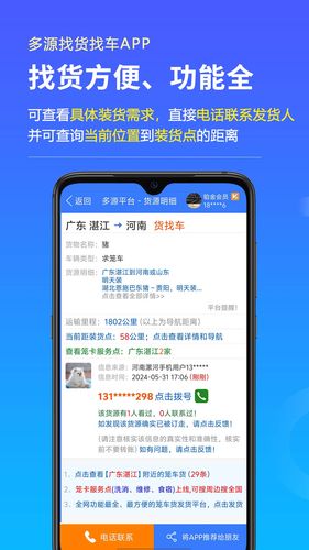 顺载物流平台软件封面
