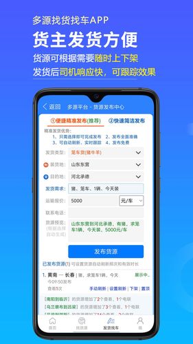 顺载物流平台软件封面