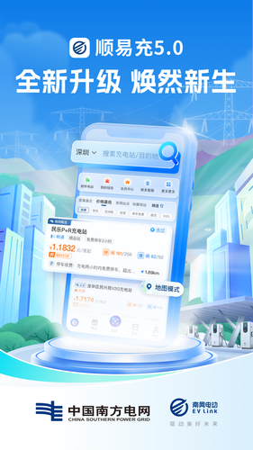 顺易充软件封面