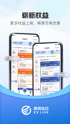 顺易充软件封面