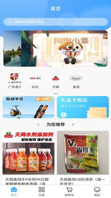 福临顺渔具商城软件封面