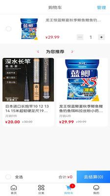 福临顺渔具商城软件封面