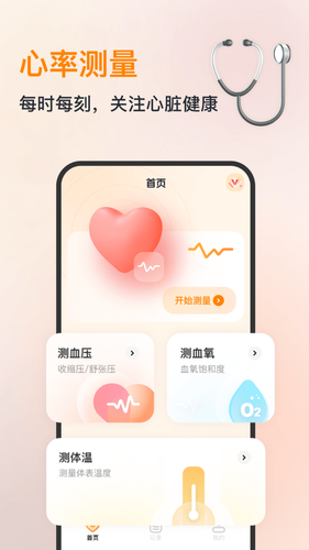 心率血压心跳监测仪软件封面