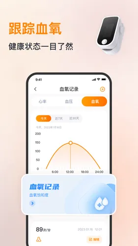 心率血压心跳监测仪软件封面