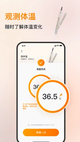 心率血压心跳监测仪软件封面