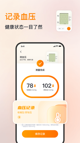 心率血压心跳监测仪软件封面