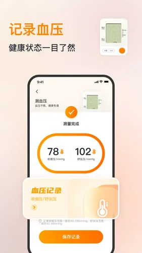 心率血压心跳监测仪软件封面