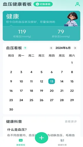 心率血氧宝软件封面