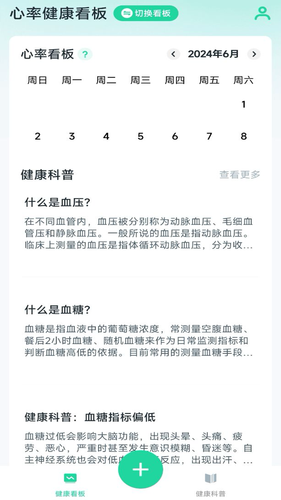 心率血氧宝软件封面