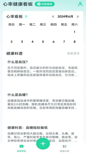 心率血氧宝软件封面