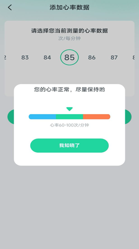 心率血氧宝软件封面