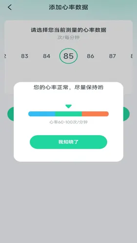 心率血氧宝软件封面