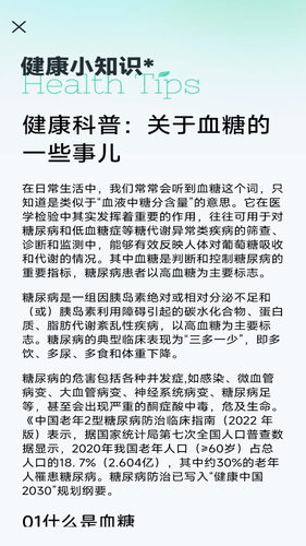 心率血氧宝软件封面
