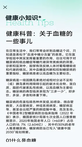 心率血氧宝软件封面