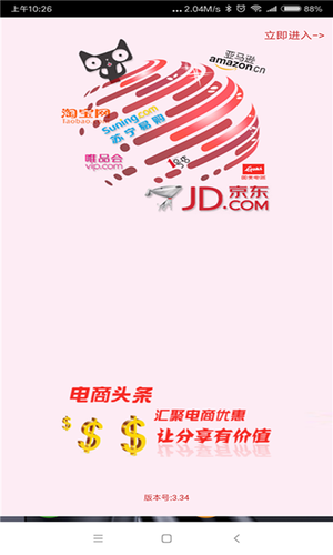 电商头条软件封面