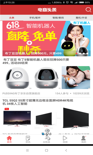 电商头条软件封面