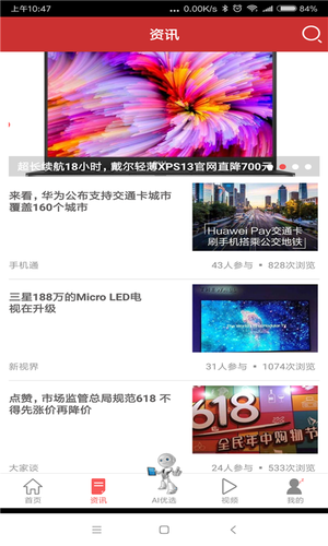 电商头条软件封面