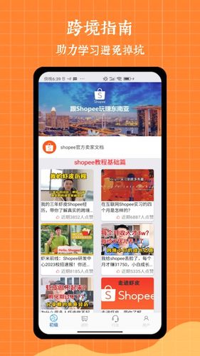 虾皮跨境电商大师软件封面
