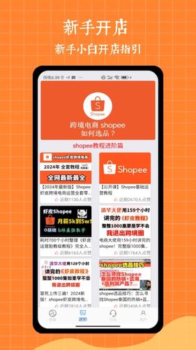虾皮跨境电商大师软件封面