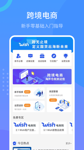 Wish跨境电商手册软件封面