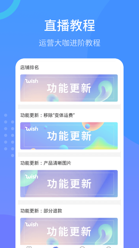 Wish跨境电商手册软件封面