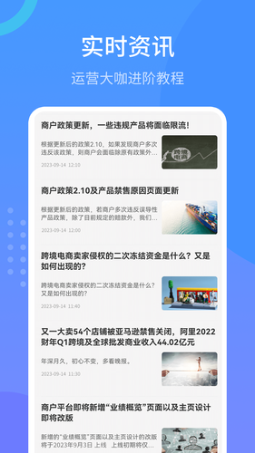 Wish跨境电商手册软件封面