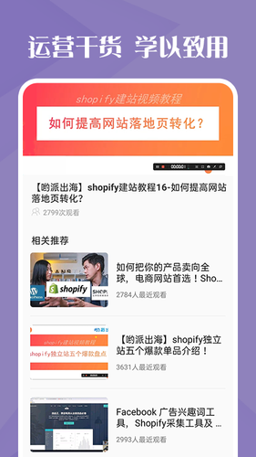 跨境电商建站引流软件封面