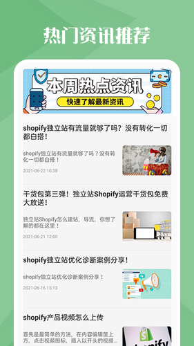 跨境电商建站引流软件封面