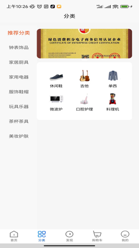 聚分宝绿色消费积分电子商务系统软件封面