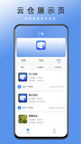 电商集散软件封面