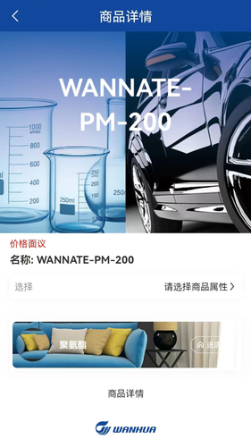 万华集团电商软件封面