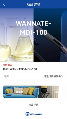 万华集团电商软件封面