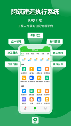 阿筑软件封面