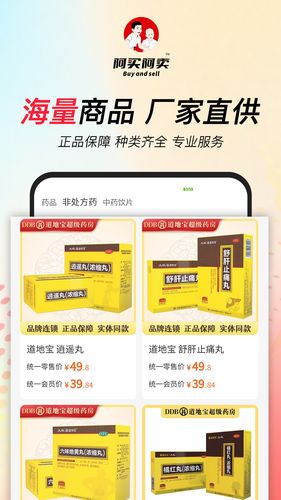 阿买阿卖软件封面