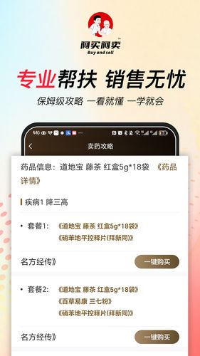 阿买阿卖软件封面