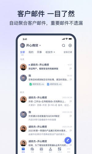 网易外贸通软件封面
