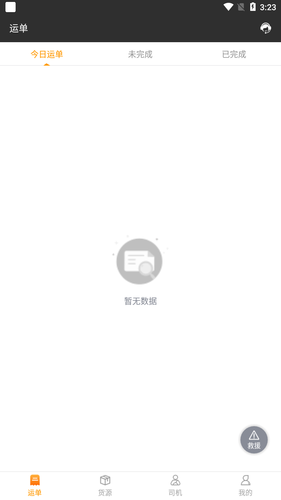 货运快车（司机端）软件封面