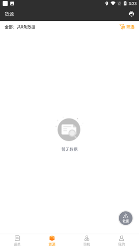 货运快车（司机端）软件封面