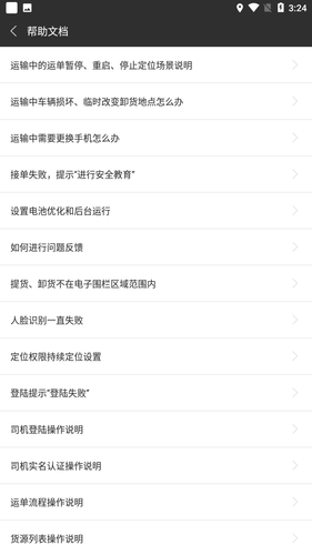 货运快车（司机端）软件封面