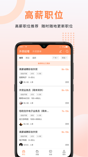 外贸圈软件封面